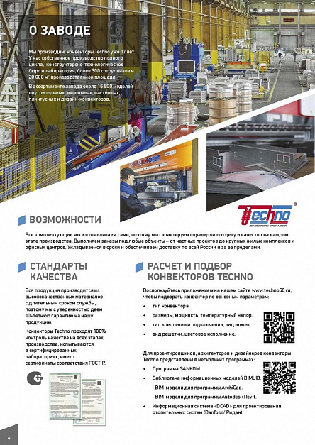 Конвекторы TECHNO